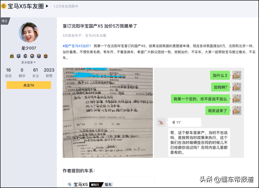 调查 | 不加不卖？国产宝马X5最高强制加5万，全国多地加价情况一览
