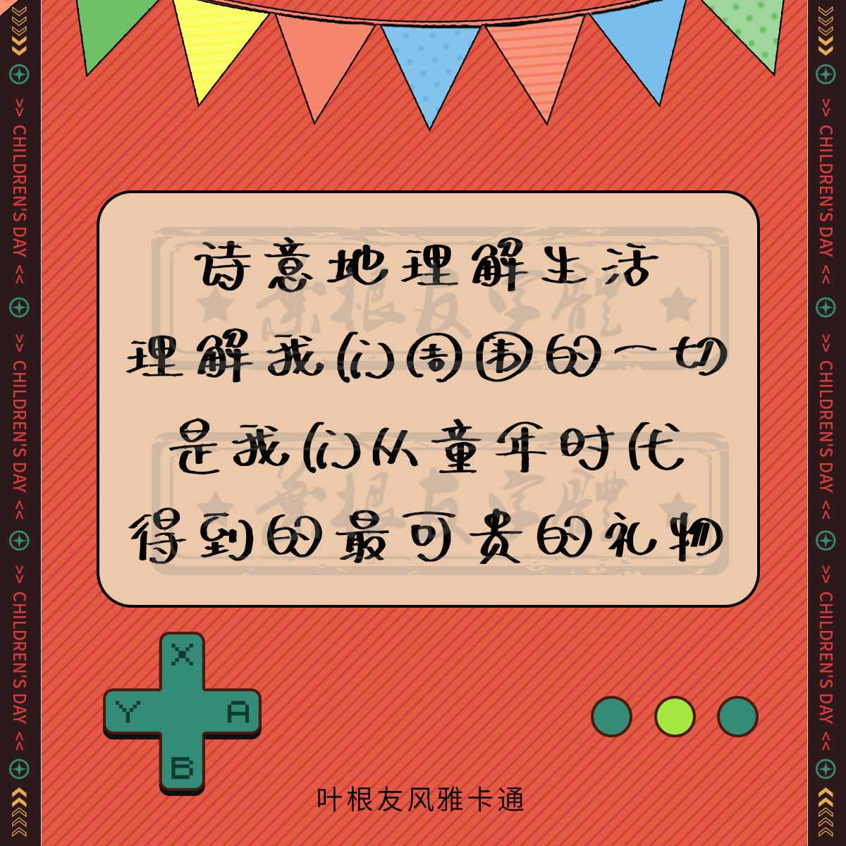 六一儿童节快乐！所有的大人都曾是小孩，虽然只有少数人记得