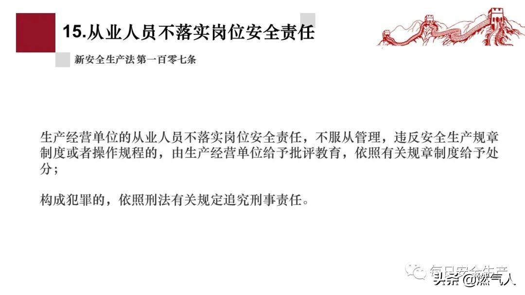 「圖解」新《安全生產(chǎn)法》處罰條款對照表