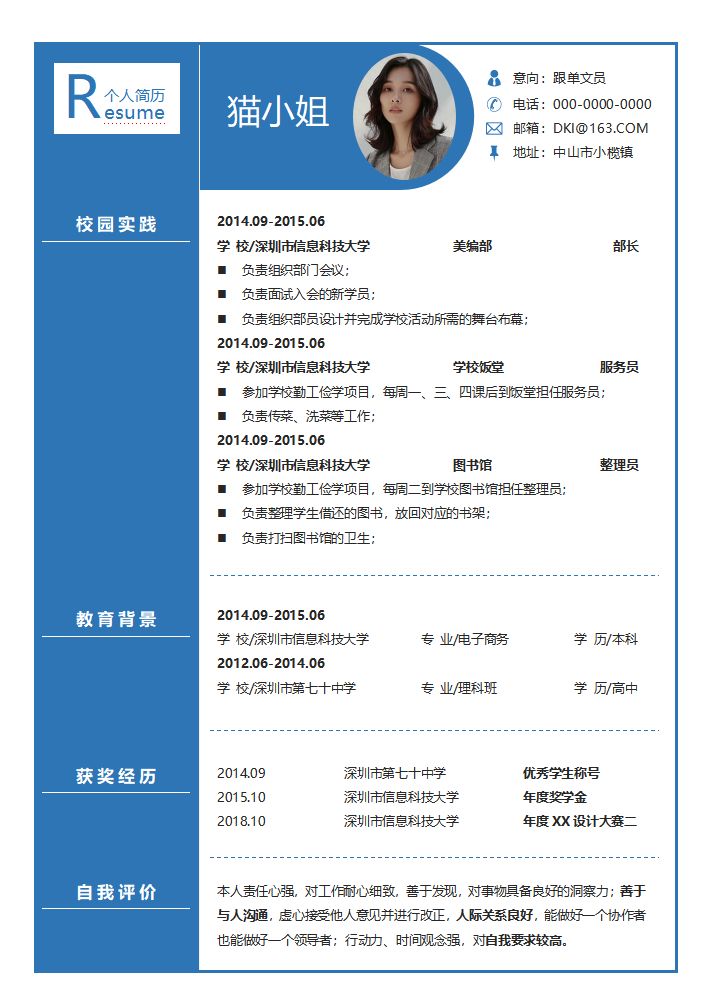 十年HR熬夜整理：80份应届毕业生求职简历模板，简洁美观实用