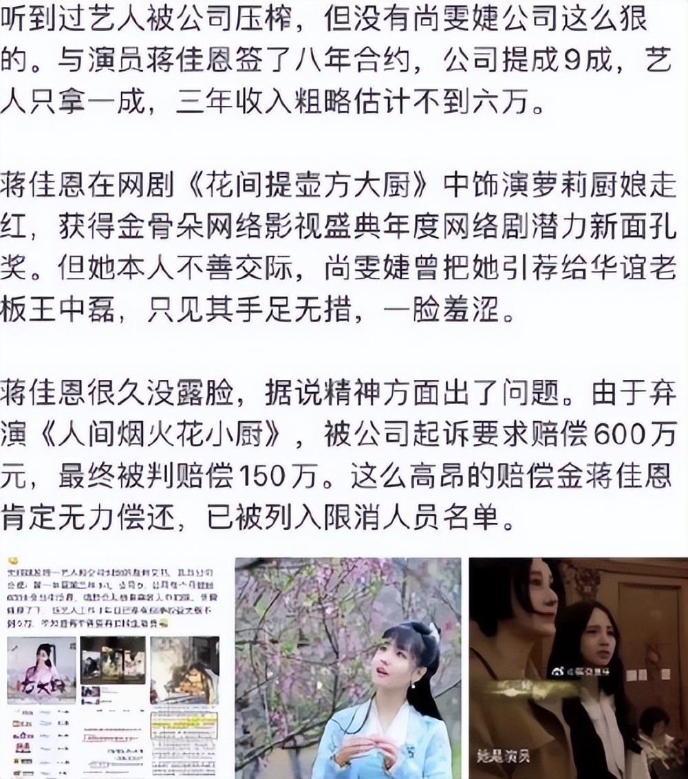 蒋佳恩到底出了什么事 -春风号