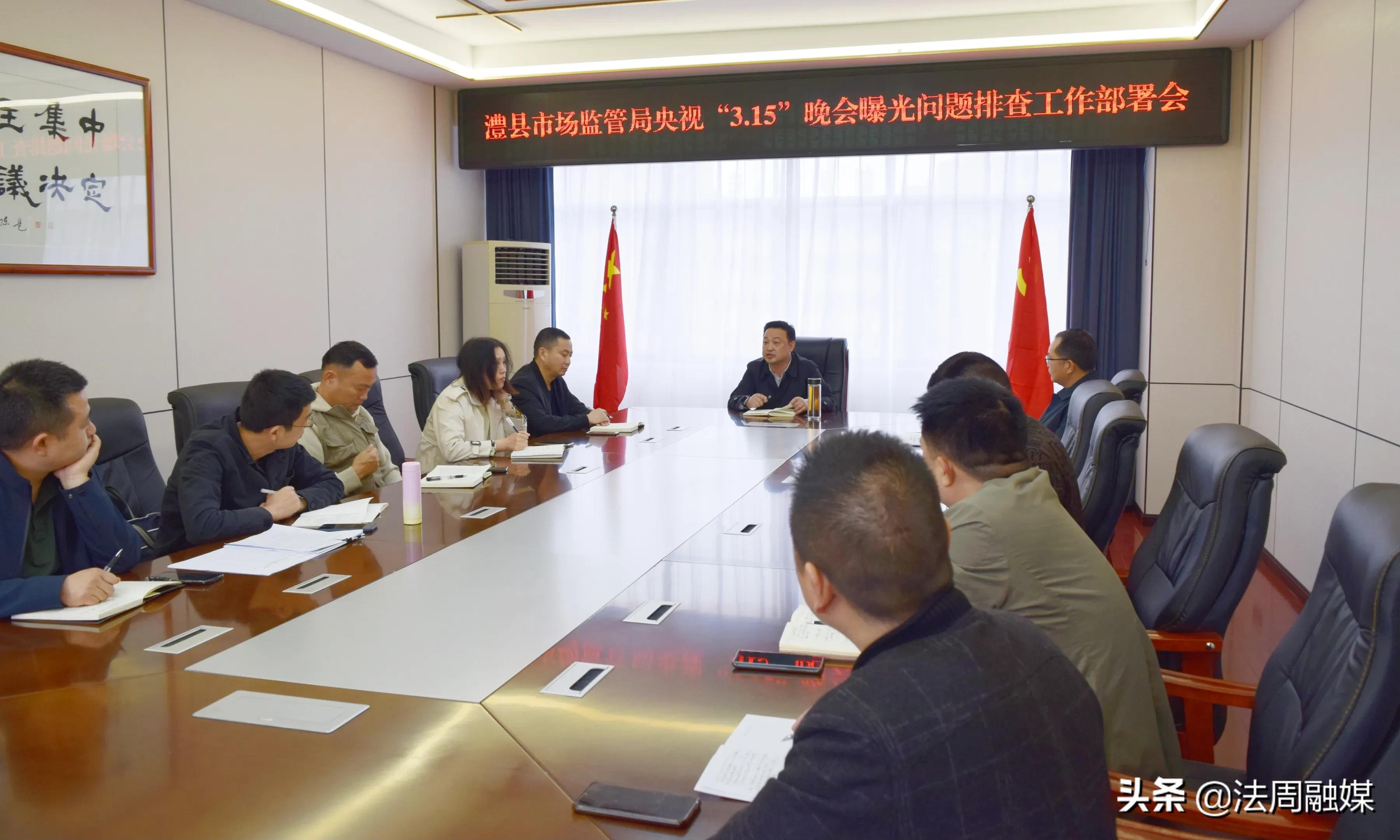 澧县市场监管局召开央视“3·15”晚会曝光问题排查工作部署会