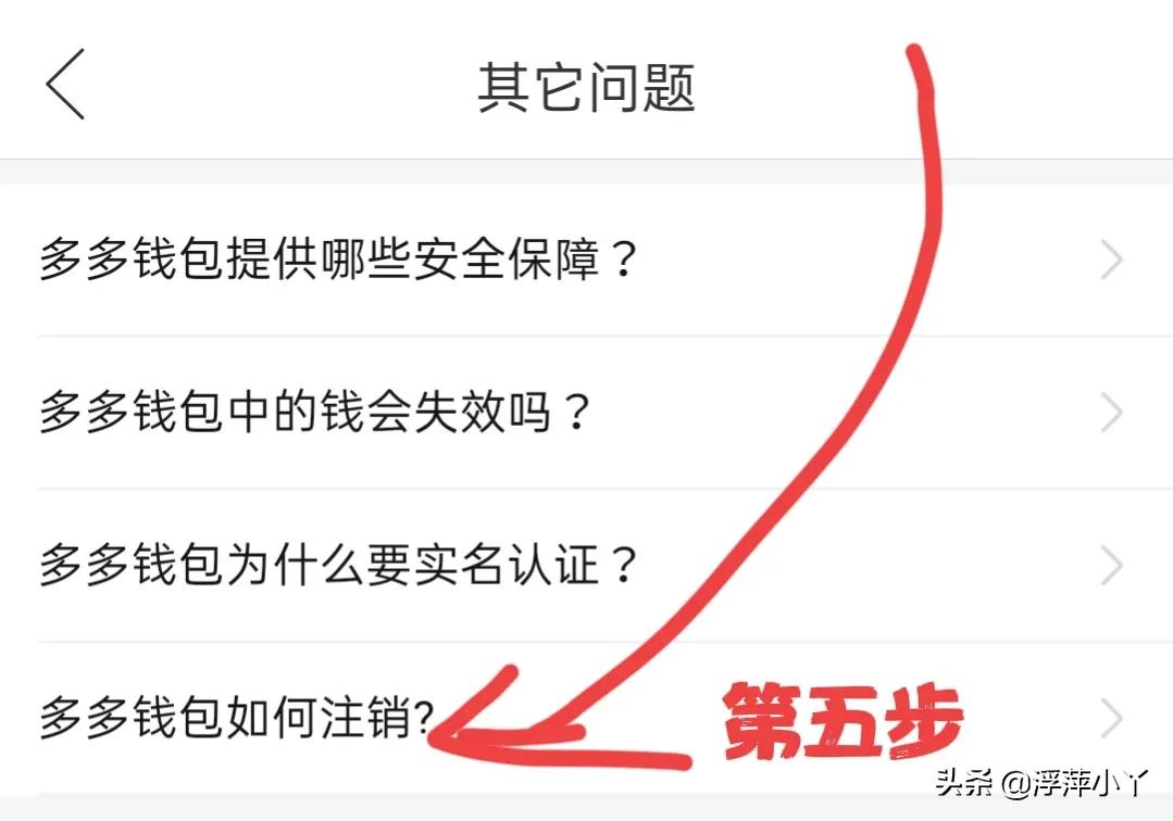 如何取消拼多多免密支付（如何取消拼多多免密支付设置方法）-第6张图片-科灵网