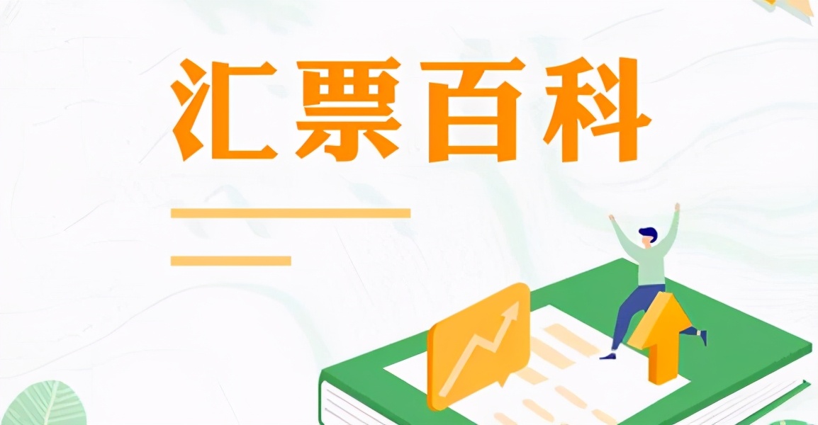 銀票和商票的區(qū)別有哪些，后者一旦拒付應(yīng)該怎么辦？建議收藏