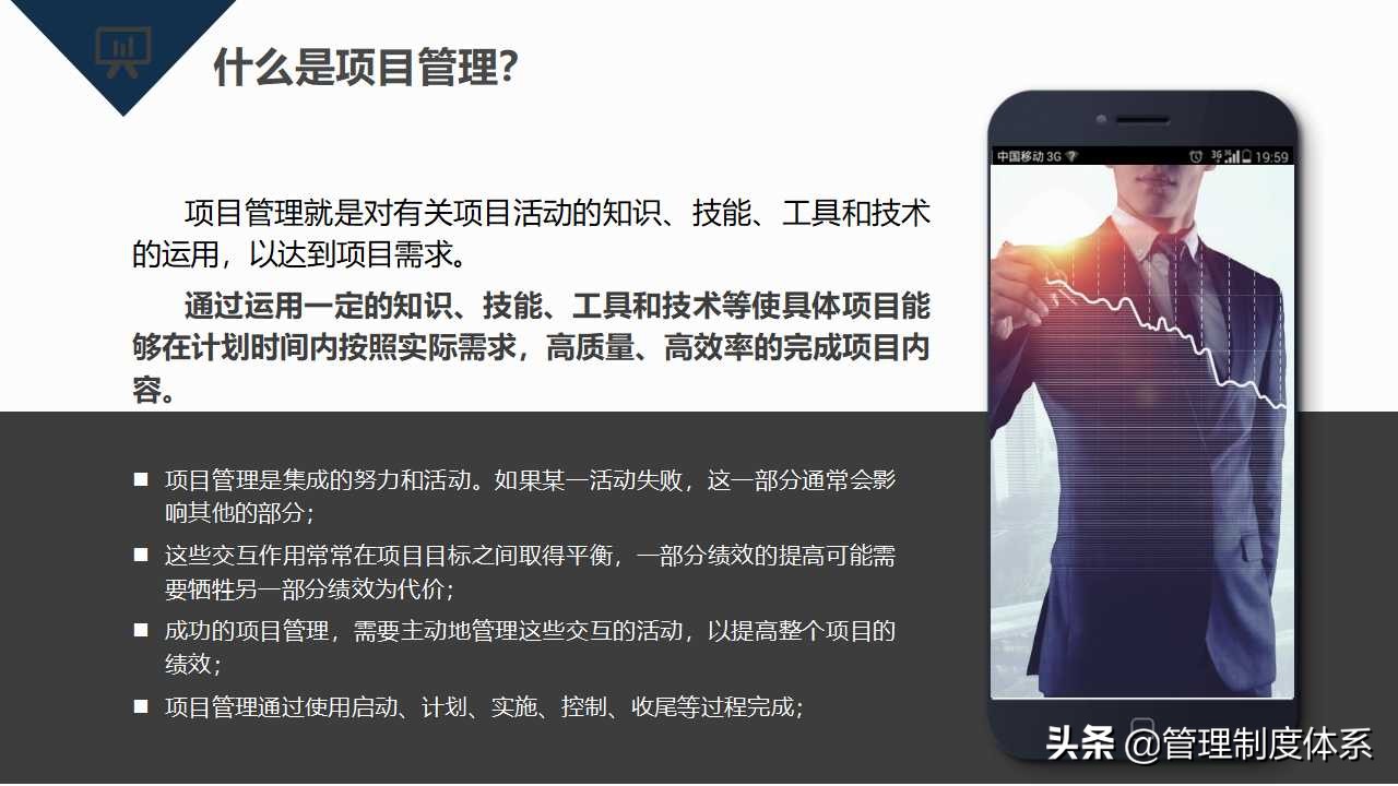 项目管理知识培训（39页）