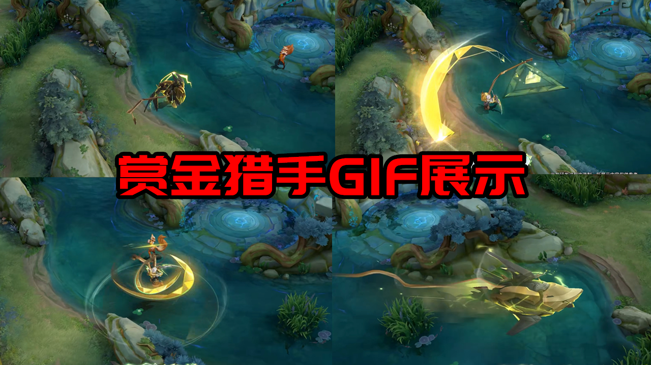 澜赏金猎手GIF展示：大招召唤金色鲨鱼，建模酷似百里守约