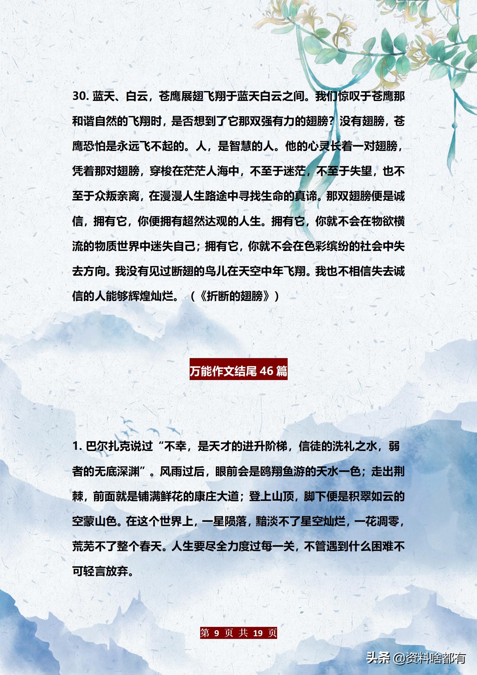 精选：初高中76篇万能优秀作文素材（开头30篇＋结尾46篇）