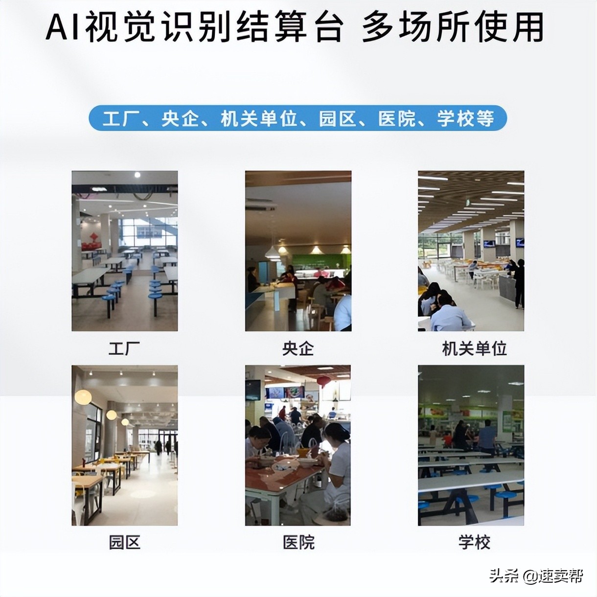 速卖帮智能餐台成为未来发展新方向