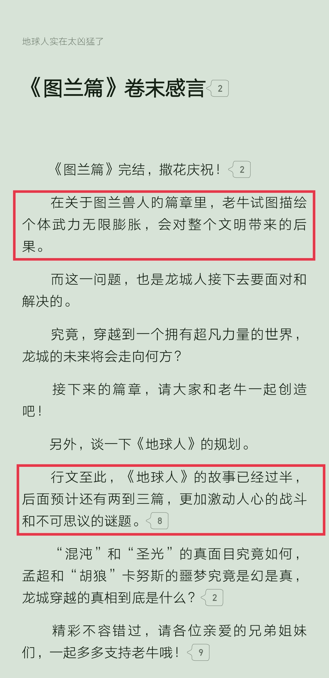 均订五千在深圳不够养家？《校花的贴身高手》已经突破10000章