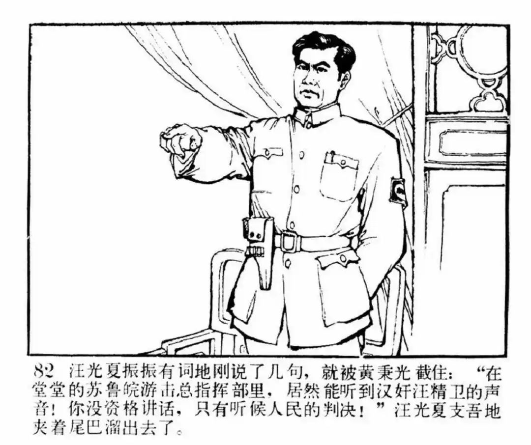 连环画《东进序曲》辽宁人民出版社张景祥 绘