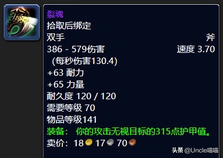 魔兽世界：看似名气大实则弱鸡的双手斧，TBC老玩家直呼太坑