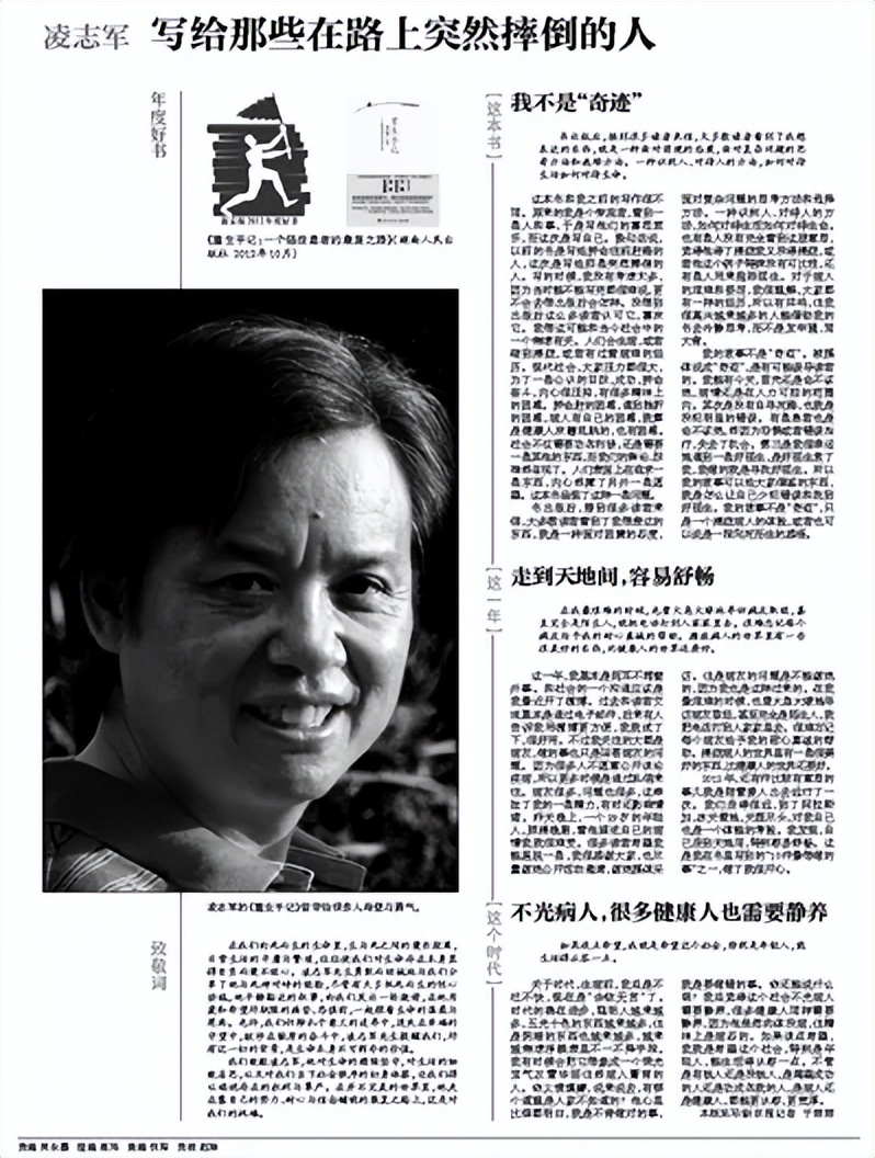 从肺癌晚期到肿瘤消失，人民日报记者凌志军曾抗癌成功