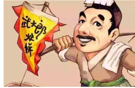 5月20日武大郎死(5月20日武大郎死搞笑)