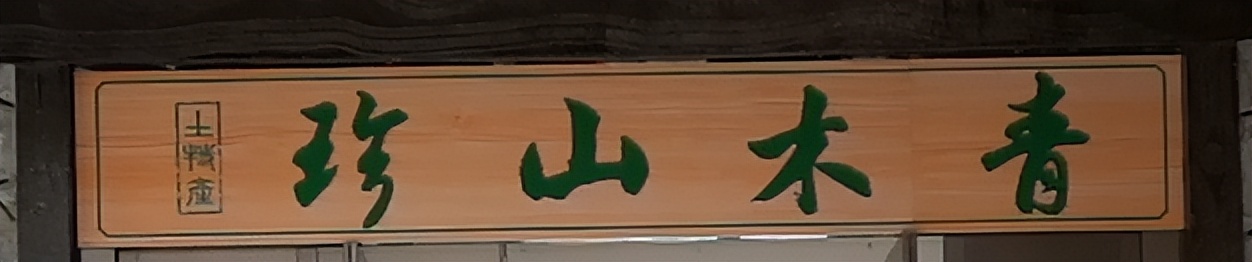 中國·寧強羌族文化博覽園2022年3月31日盛大開園