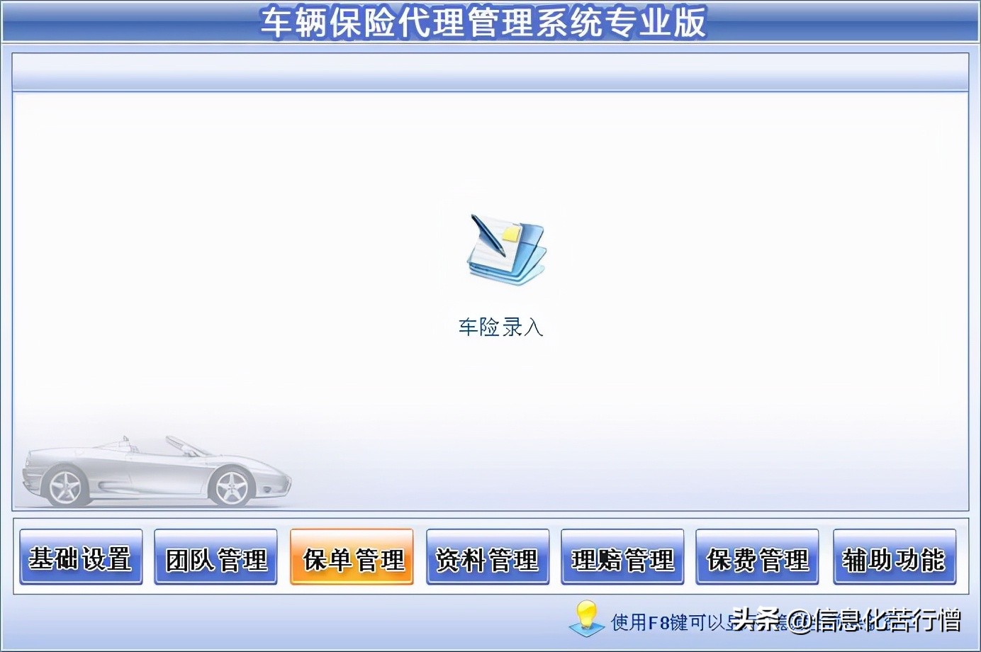 车辆保险代理信息化管理系统专业版软件开发设计解决方案