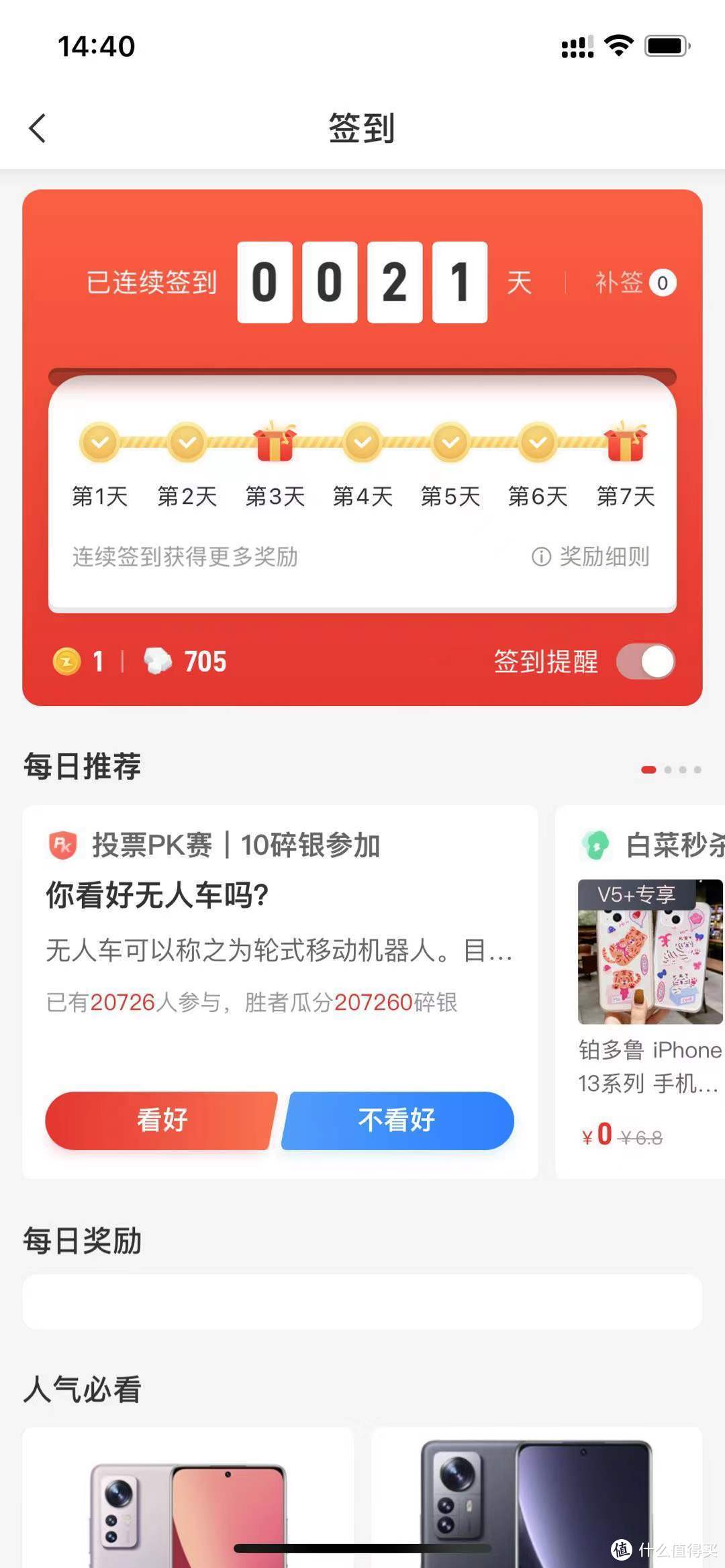 分享我的2021茅台抢购之旅