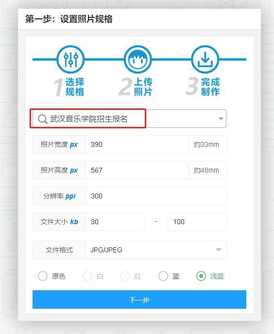 武汉音乐学院校考招生报名流程及证件照电子版处理方法