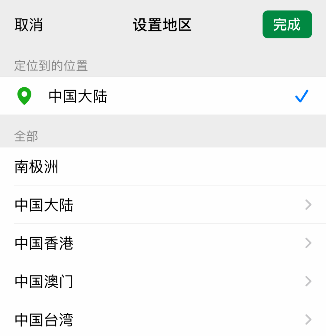 微信地區設置“中國大陸”，最新方法來了