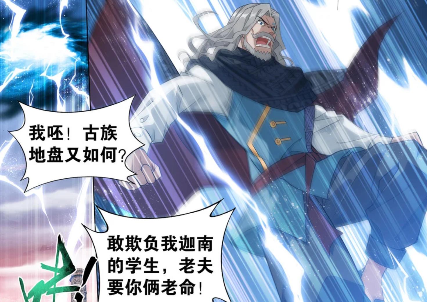 邙天尺为何要建立迦南学院？想想原因，恐怕连自己都会被笑死