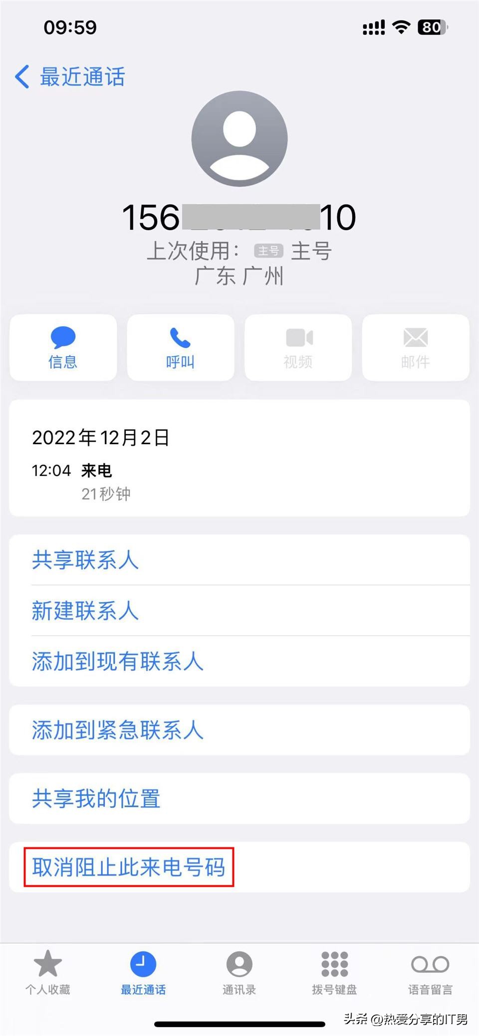 iphone黑名单怎么解除（苹果手机黑名单设置在哪里解除）