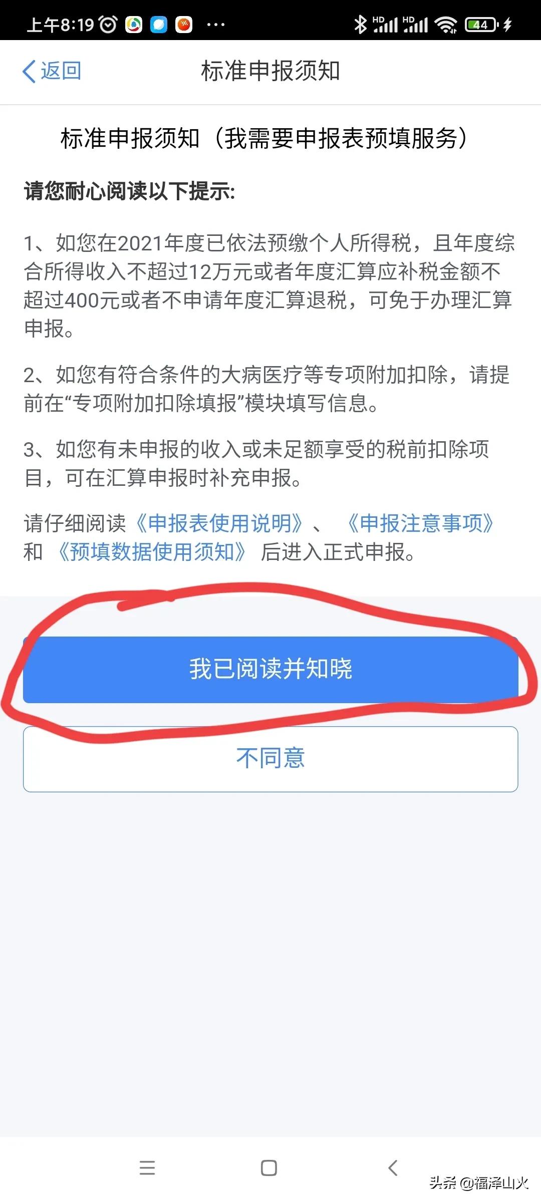 个人综合所得税申报有技巧，从补税秒变退税