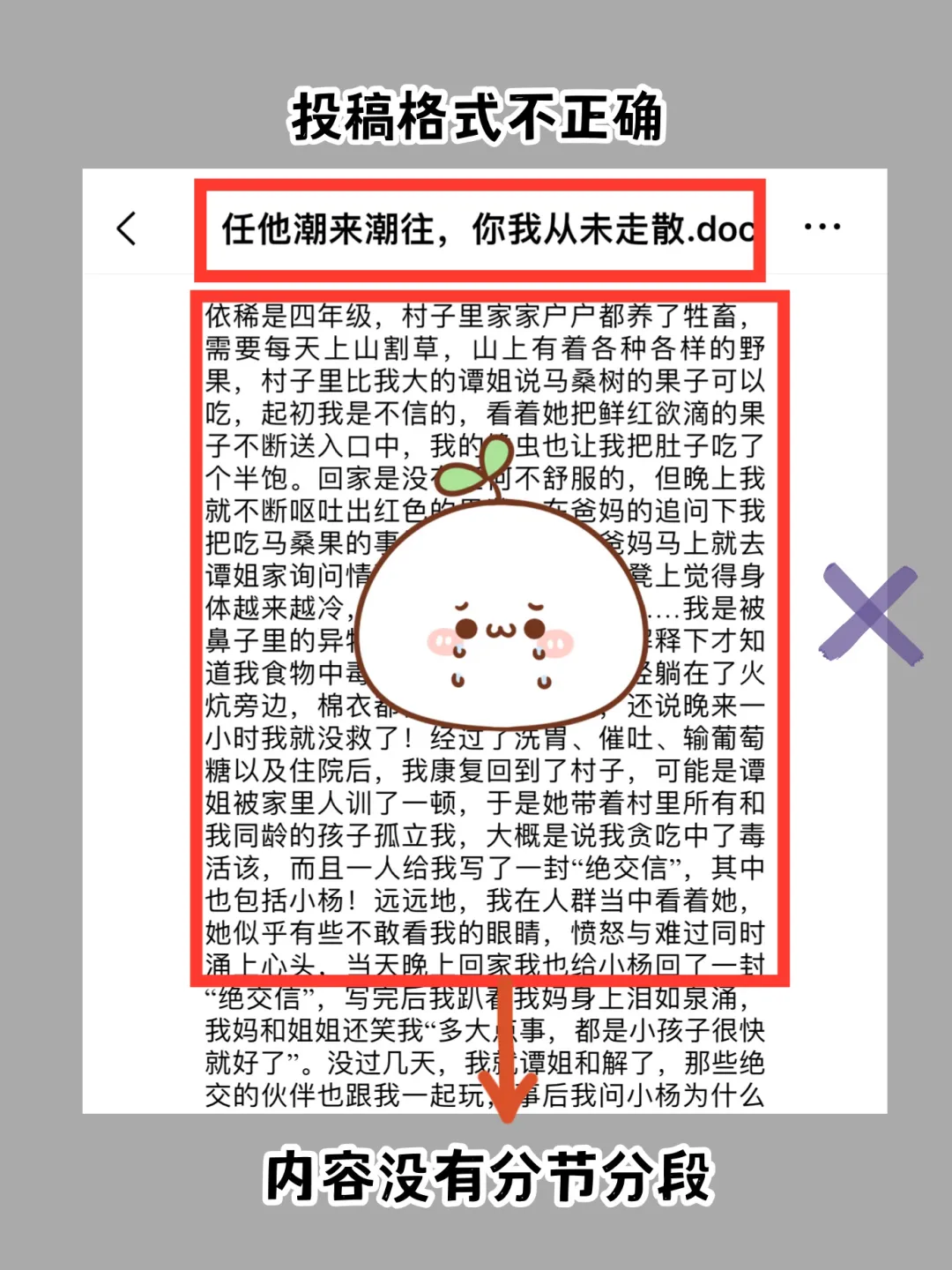 新手写作投稿一定要知道的几个细节|助你一次性过稿拿稿费