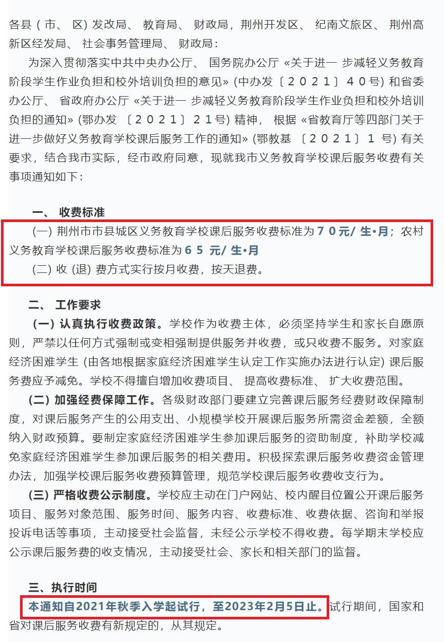 降了！荆州的学校托管费有新标准，降幅还不小