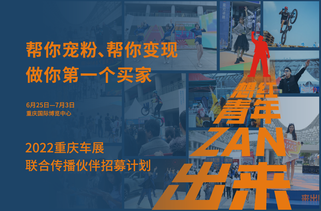 8大主題活動(dòng)！全家去重慶車展沉浸式看車玩車