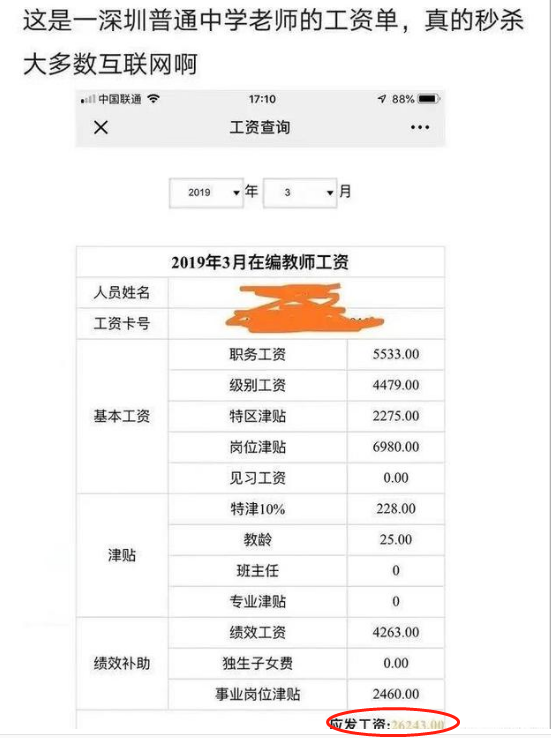 2022年深圳教师招聘“爆冷”，降薪10-15万后，报名人数暴跌9成