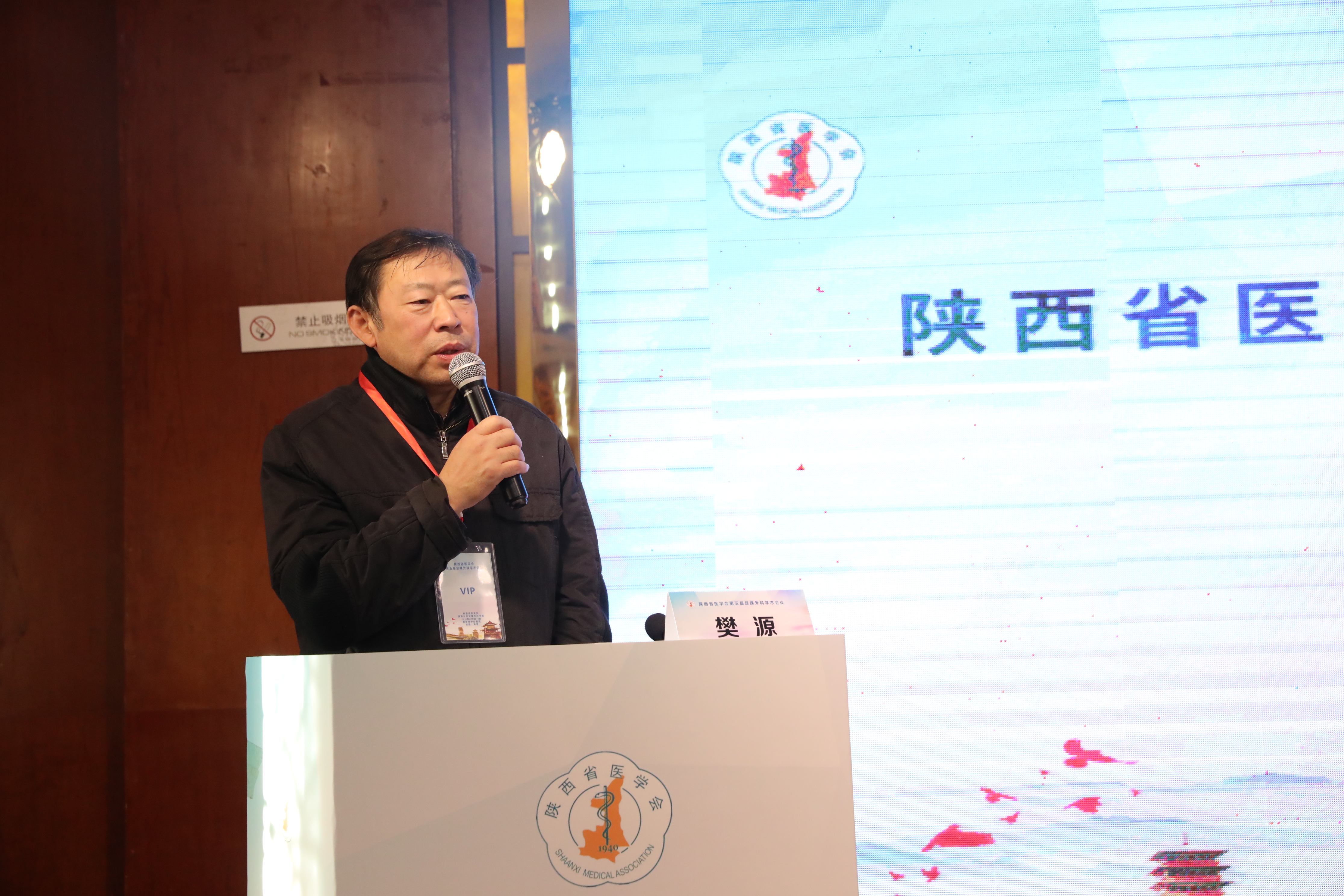 陕西省医学会第五届足踝外科学术会议顺利召开