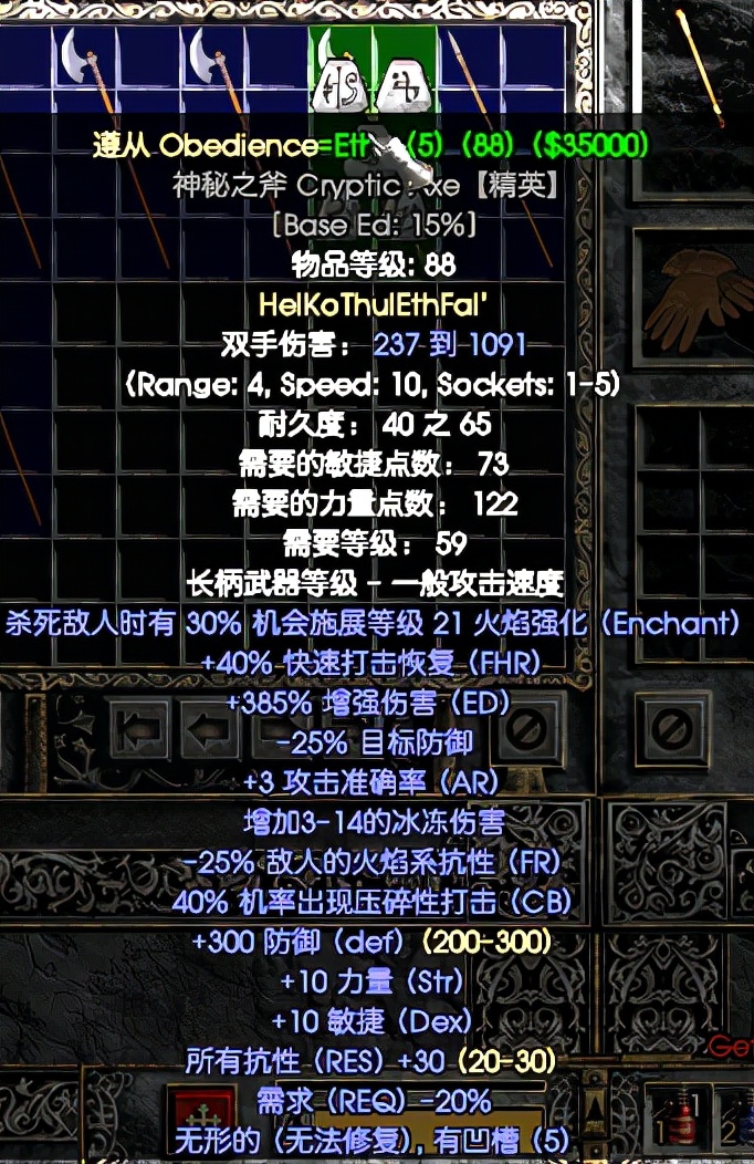 《暗黑破坏神2》：A2雇佣兵所用最高伤害武器汇总