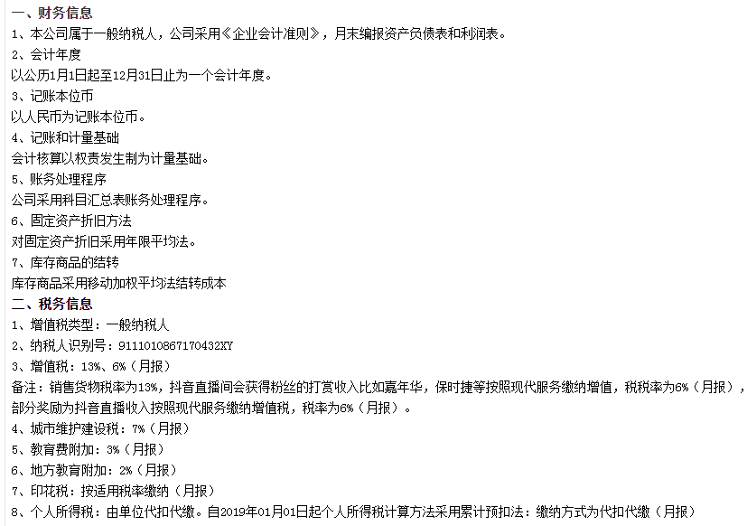 跳槽抖音运营公司做会计，月薪1.1w，这56笔抖音会计分录帮大忙了