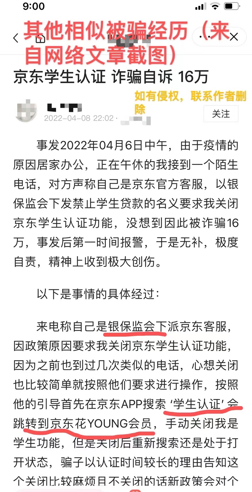 京东学生认证千万别开，京东学生认证怎么取消