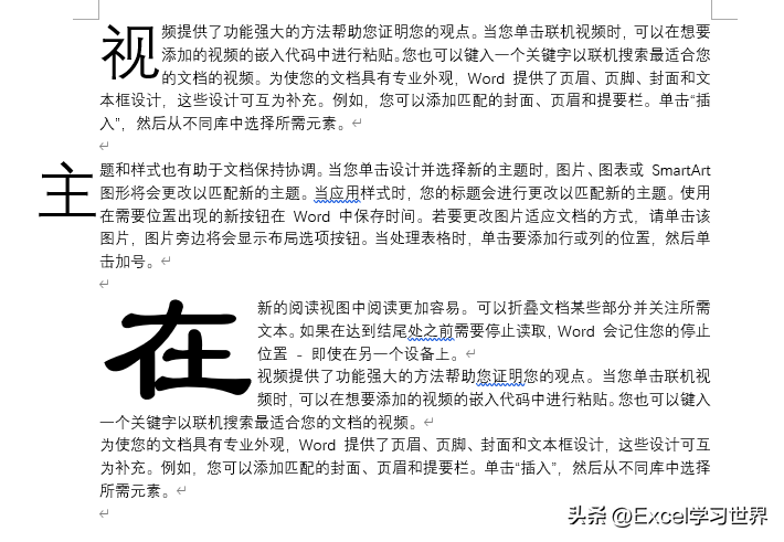 word怎么设置首字下沉（word2019如何设置首字下沉）-第2张图片-科灵网