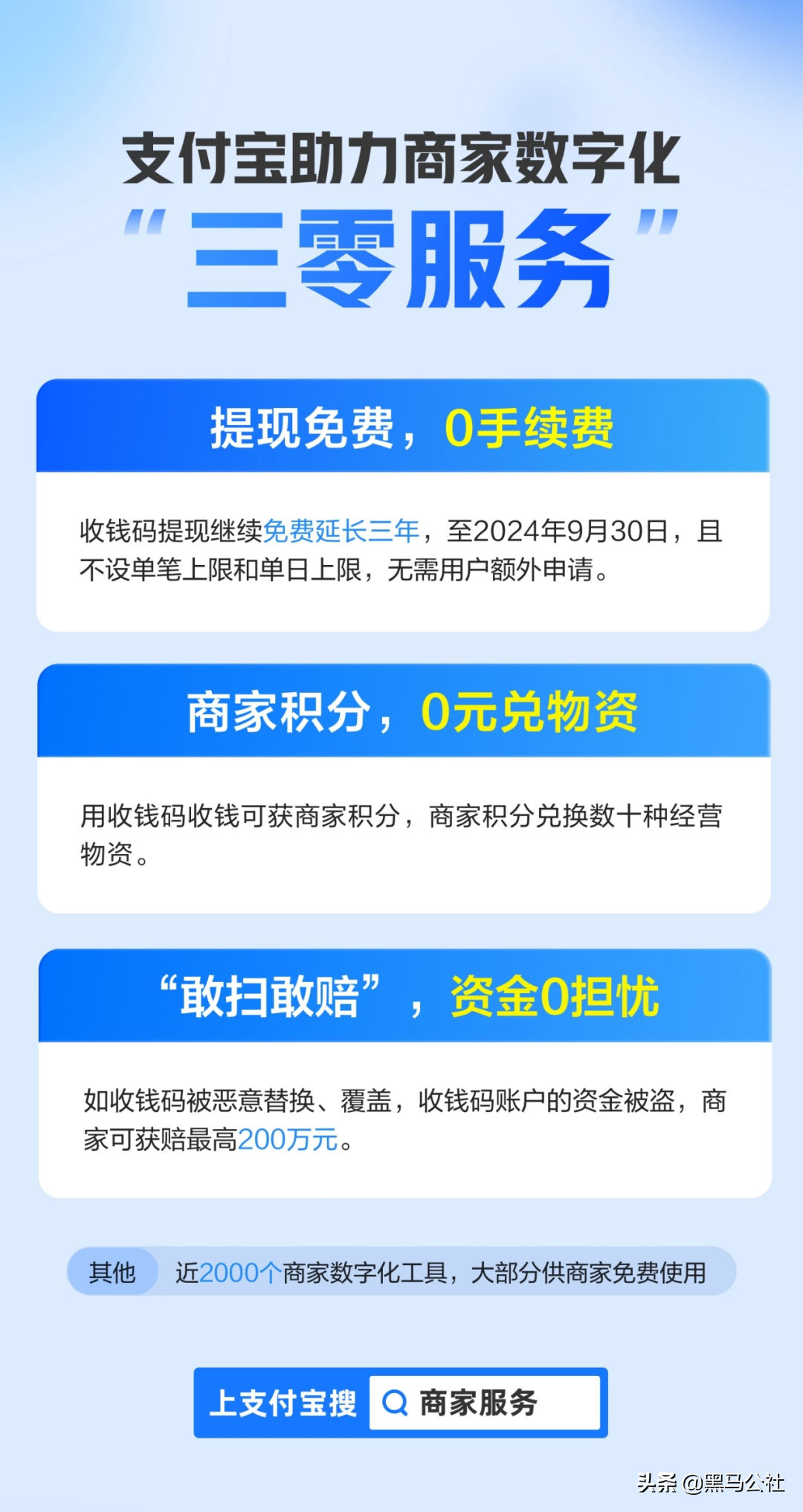 支付宝官宣收钱码再免费提现3年！微信：栓Q了