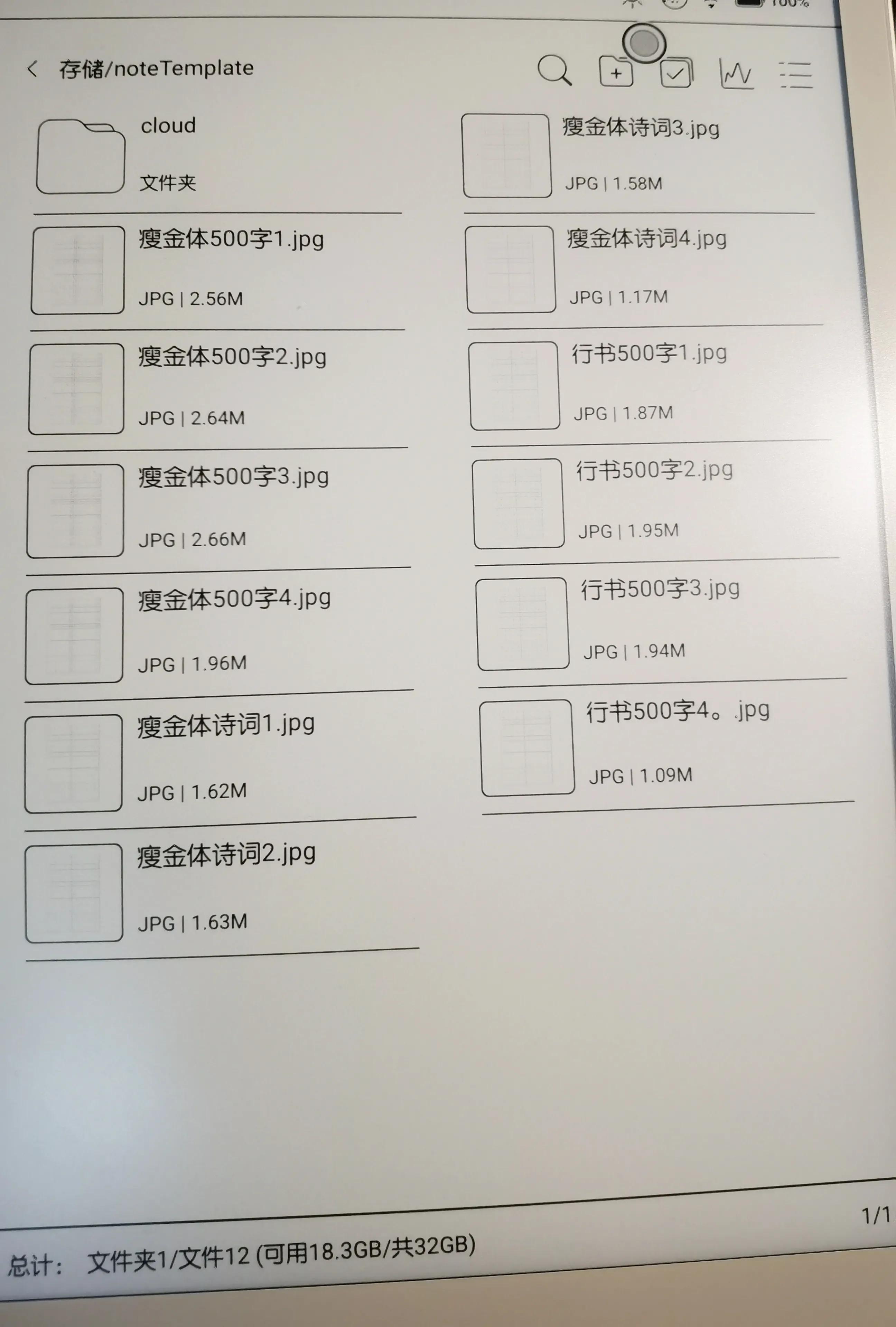 如何在boox上練字？