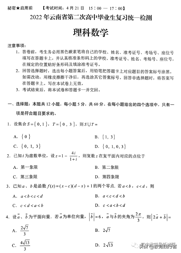 2022届云南省第二次统测文理数试题+答案-肖老师