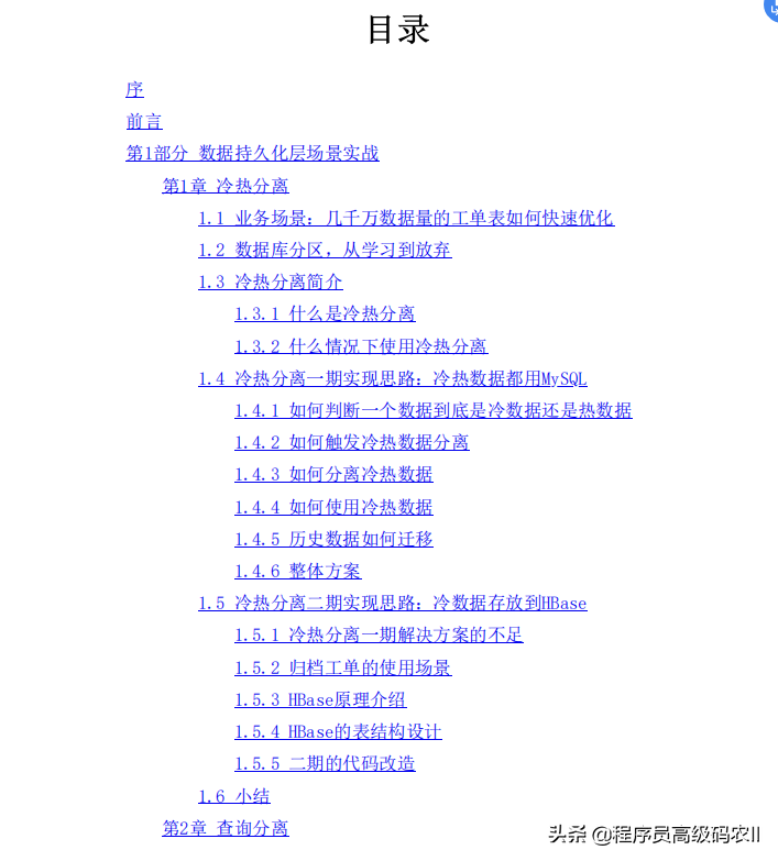 究竟如何从程序员成为架构师？15年研发经验架构师带你彻底搞懂