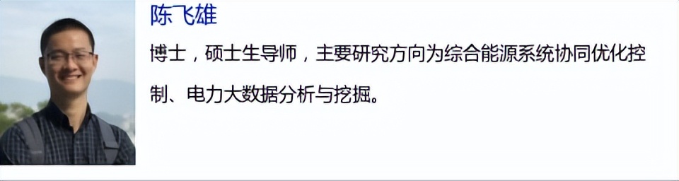 福州大學等單位的研究人員提出綜合能源系統(tǒng)優(yōu)化配置的新方法