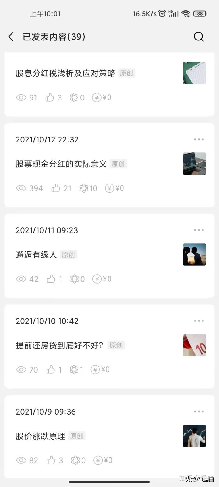 创建微信公众号的心路历程与心得体会