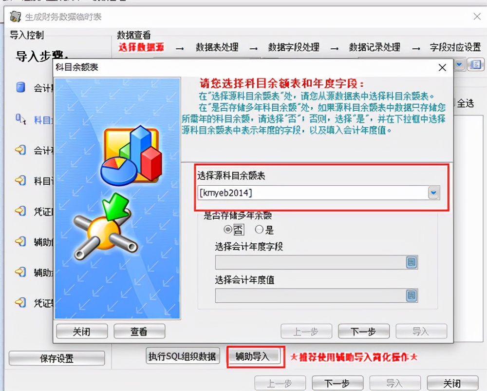 畅捷通T+`财务数据导入AO2011的解决方法