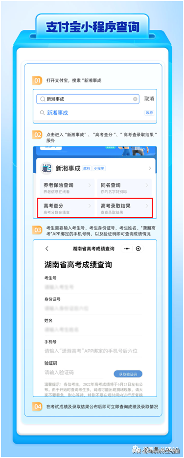 湖南考生必备，高考查分就上支付宝“新湘事成”一键查看