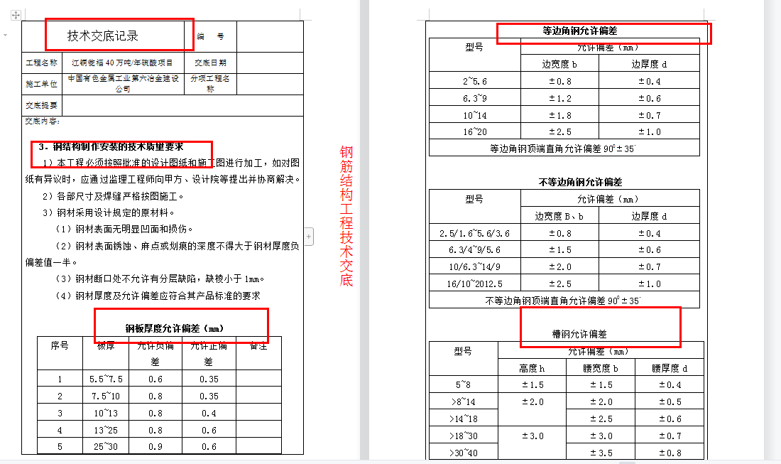 刚来半年的安全员月月薪资1W＋？原来他竟然有一份安全资料档案盒