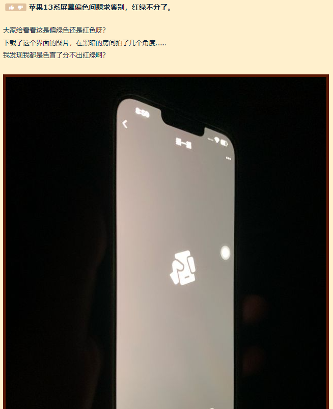 iPhone 13再翻车！屏幕又红又绿，把我看瞎了