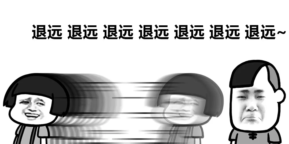 让删库和数据勒索：退！退！退