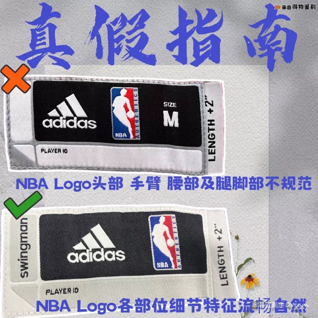 正品阿迪達斯籃球服（Adidas x NBA球衣真假鑒別小妙招）