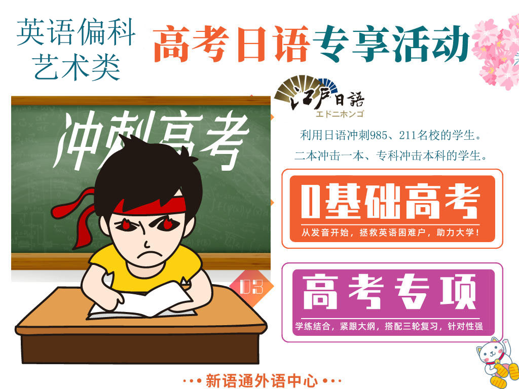 东莞日语学习培训（学高考日语能报考广东的哪些大学）