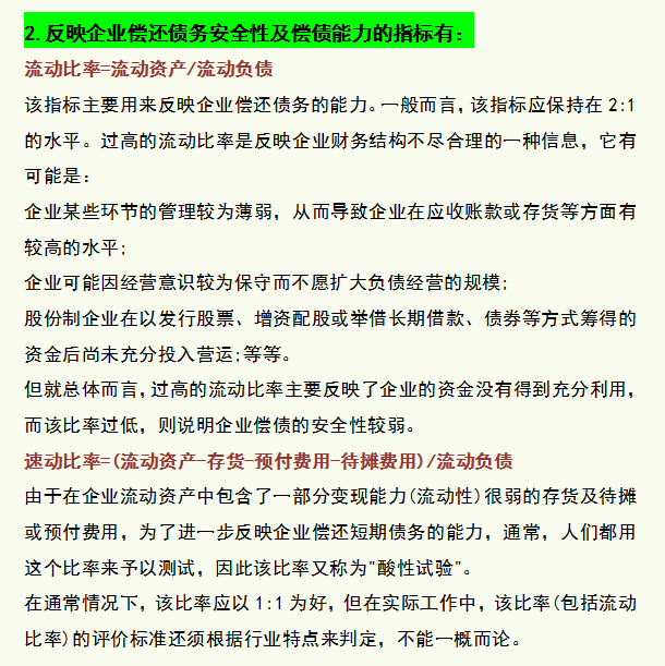 会计人员速阅：一篇文章让你快速理解资产负债表，就是这么简单