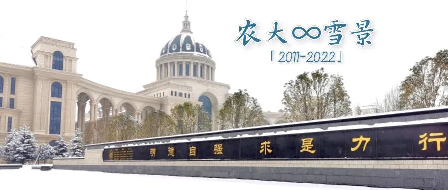 倒计时100天！河南农大120岁生日又近了