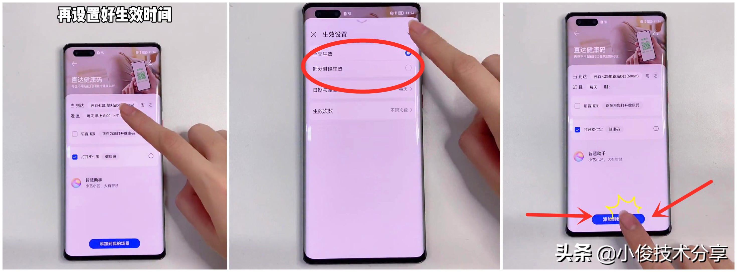华为手机有个功能，到小区门口能自动跳出健康码，真是太方便了